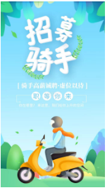 饿了吗骑手怎么加入