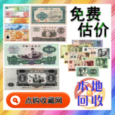 收藏價(jià)值分析回收評(píng)估淮南銀行民國(guó)三十三年