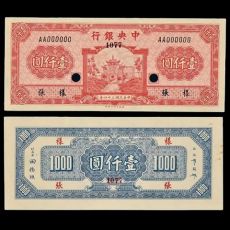 1908年浙江興業(yè)銀行壹圓  常年回收分析鑒定