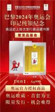 巴黎 2024 年奧運(yùn)會(huì)印記純銀紀(jì)念