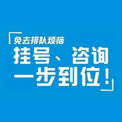 浙江省口腔医院代挂号电话怎么改预约号