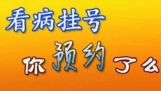 宣武医院代挂号电话身份不一样