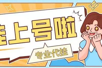 专业上海六院代挂号全程快速包办