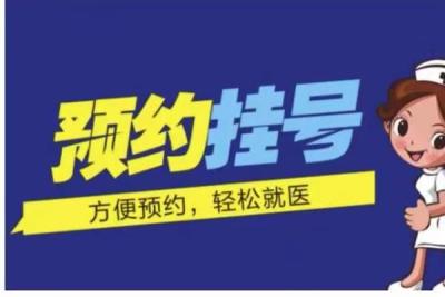 靠谱上海第六人民医院代挂号10分钟搞定