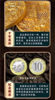 龍鳳呈祥花絲郵幣大典