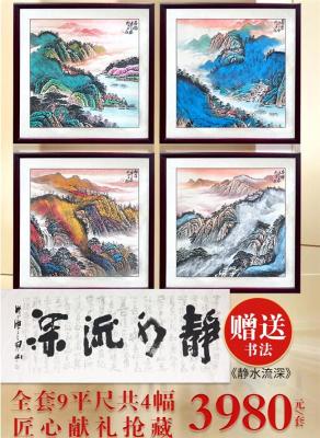 97中国画坛百杰人物杨明山水四吉图