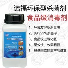 水產品消毒劑/諾福消毒方案/控制李斯特菌