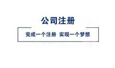 公司成立后注册资金要如何实缴