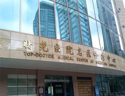 上海仁济医院神经内科异地代问诊服务最靠谱的机构