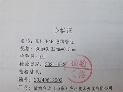 HH-FFAP毛细管柱测定工业丙xi醛的纯度