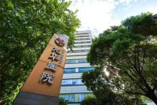 上海长海医院血液内科挂号费多少本地人都推荐的结构