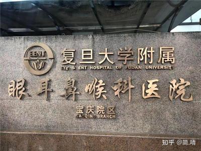 上海五官科医院内科代诊配药挂号本地人都推荐的结构