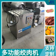 全自動凍肉絞肉機 四喜丸子加工絞碎設備