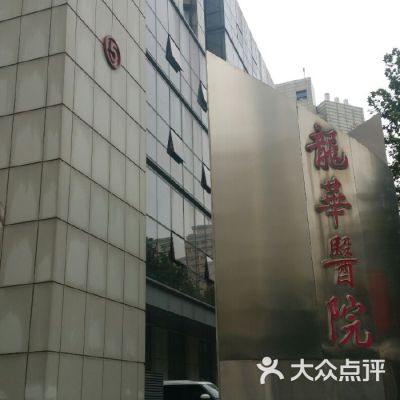 上海瑞金医院呼吸内科代取报告快速解决