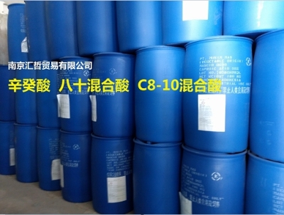 國(guó)產(chǎn)辛癸酸/進(jìn)口八十混合酸C8-C10酸
