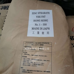日本淡南進(jìn)口硬脂酸鋅