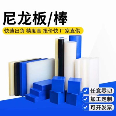 蚌埠常年供应尼龙板/棒/管服务热线