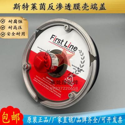 斯特莱茵FirstLine膜壳端盖F80-300S反渗透