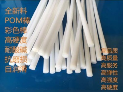 三亚常年销售POM板/棒/管服务热线