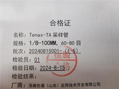 TenaxTA吸附管空白值的应用安捷伦7890