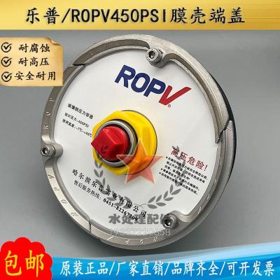 乐普ROPV膜壳端盖R8040B450S反渗透