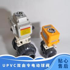 Q961F電動(dòng)UPVC FRPP雙由令球閥