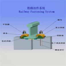 利比里亚II型分开式地铁扣件厂家