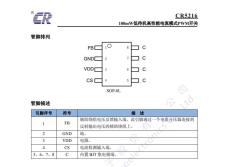 啟臣微 CR5216SF PWM功率開(kāi)關(guān) SOP-8L封裝