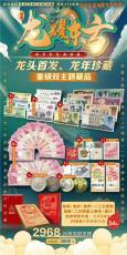 龍耀東方郵幣鈔經(jīng)典珍藏