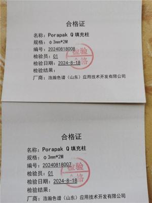 Porapak Q色谱柱应用安捷伦7820A