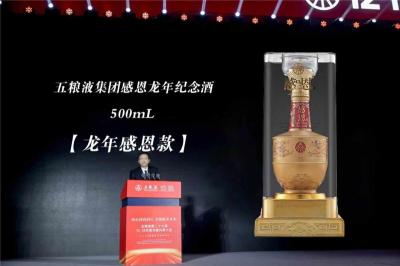 五粮液金装版生肖龙纪念酒