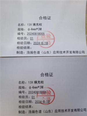 13X填充柱应用Shimadzu安捷伦赛默飞PE