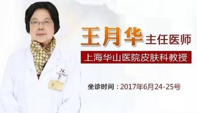 上海中山医院徐美东主任代挂号足不出户