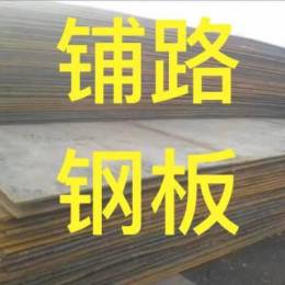 沈陽鋼板出租沈陽鋼板租賃沈陽鋪路鋼板出租