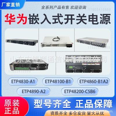 华为ETP4890-A2通信嵌入式开关电源