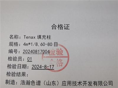 TENAX硅烷化不锈钢填充柱应用岛津安捷伦PE