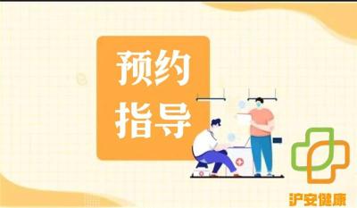 上海九院陈敏洁专家号 预约挂号 跑腿 陪诊