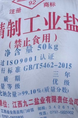 工业盐哪里有卖