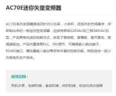 山西偉創(chuàng)AC70E迷你矢量變頻器批發(fā)價(jià)格