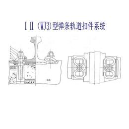 叙利亚I型分开式轨道联接扣件生产厂家