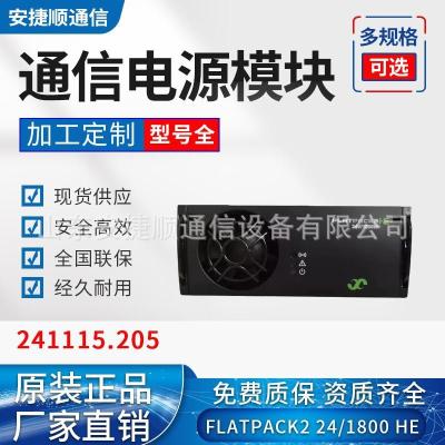 全新易达FLATPACK2 24V/1800WHE通信电源