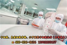 干细胞120万一针