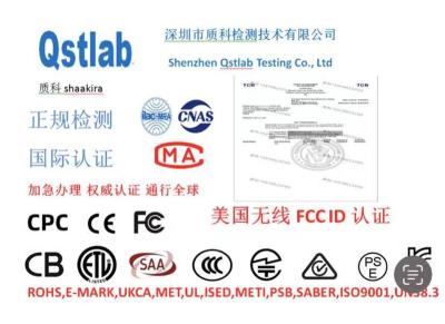 麦克风的唯一的识别代码FCC ID认证