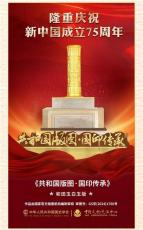 共和國(guó)版圖國(guó)印傳承