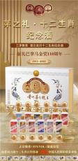 茅之禮十二生肖紀(jì)念酒