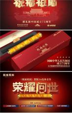 祝福祖國(guó)16連體整版金券