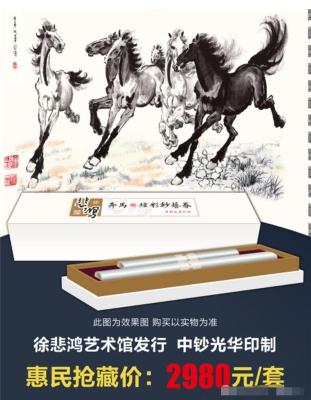 徐悲鸿诞辰130周年纪念奔马炫彩钞艺券