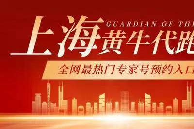 靠谱上海新华医院代挂号收藏方便下次查找