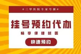 专业上海华山医院代挂号住院检查加快