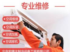 北京石景山區附近空調維修電話